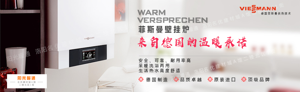洛阳菲斯曼壁挂率