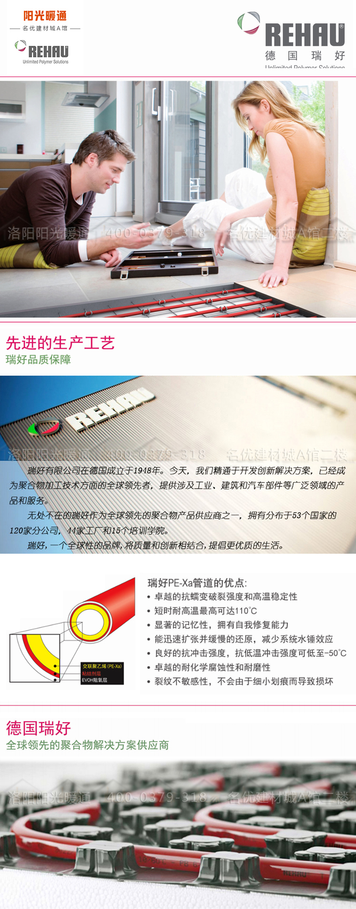 洛阳地暖德国瑞好地暖管售后服务质保50年