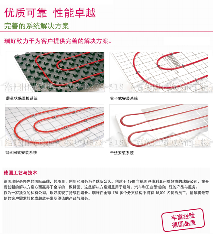 洛阳瑞好地暖 原装进口 阳光暖通专业采暖17年 质保50年