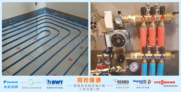 洛阳地暖哪家好？德国瑞好地暖 英国海浦沃斯地暖