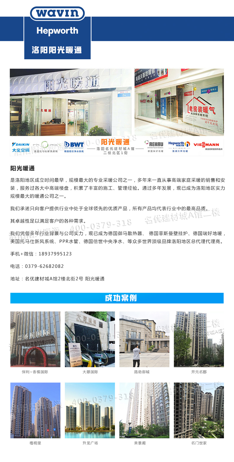 英国海浦沃斯地暖 洛阳地暖 德国瑞好地暖