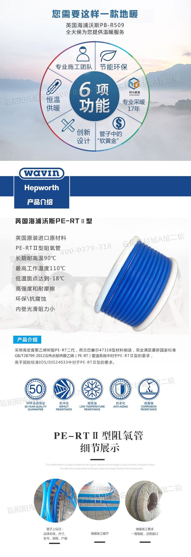 英国海浦沃斯地暖