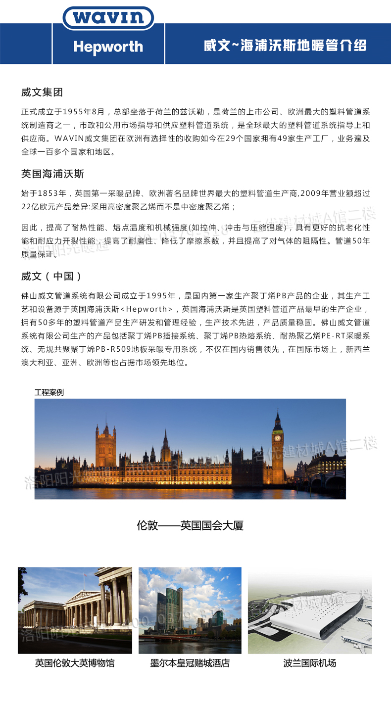 英国海浦沃斯地暖 阳光暖通