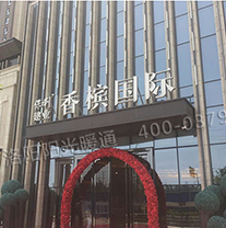 洛阳香槟国际地暖施工展示-英国海浦沃斯地暖